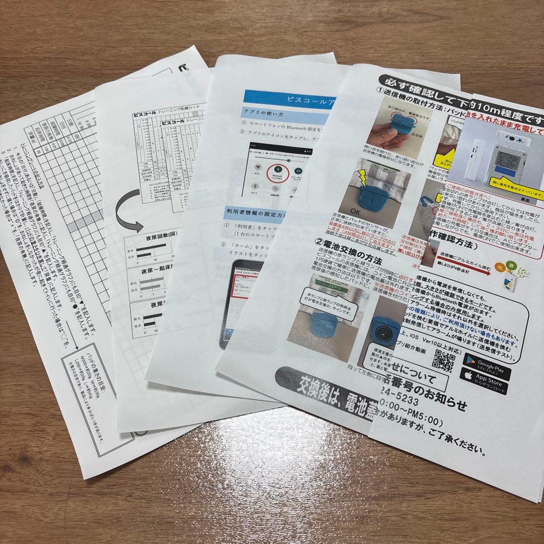 ピスコール　（夜尿症治療）