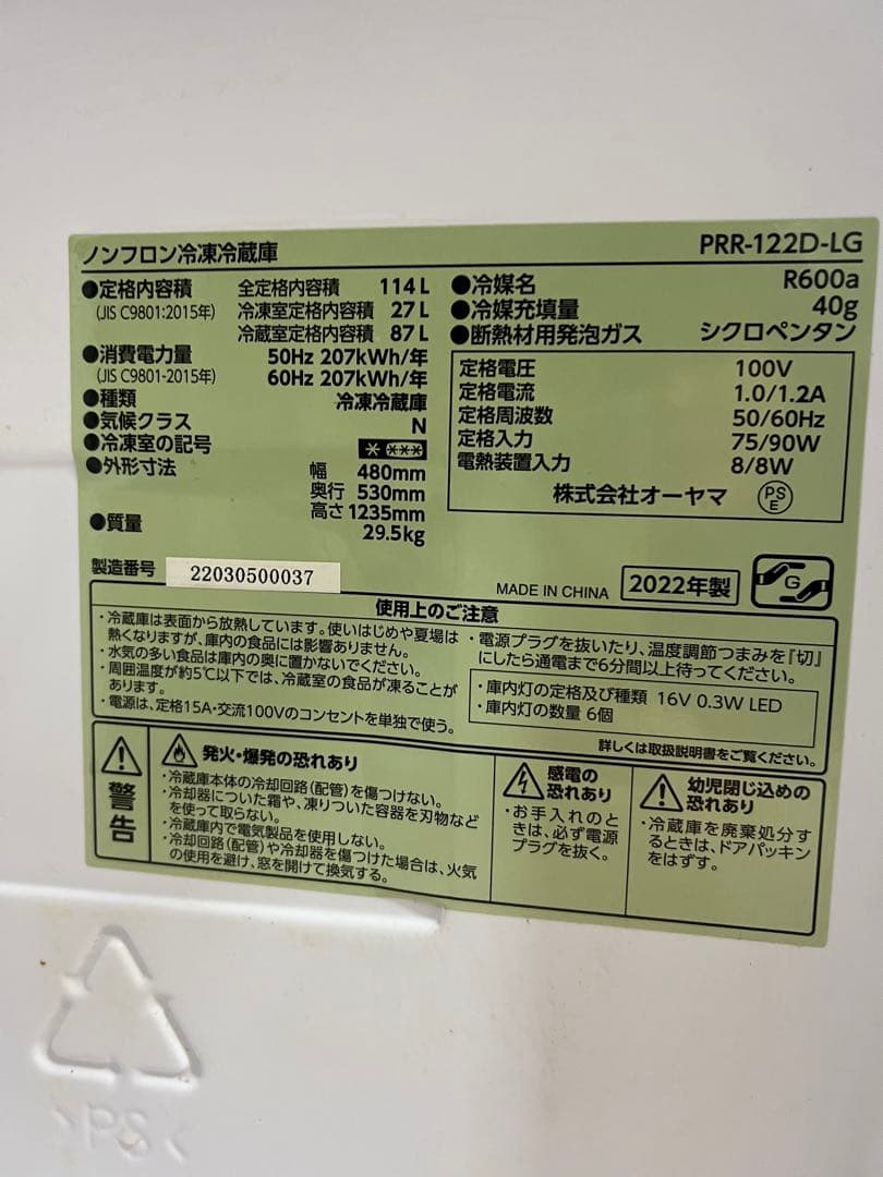 ほぺさん専用⭐️アイリスプラザ 冷蔵庫 114L 小型 ライトグリーン