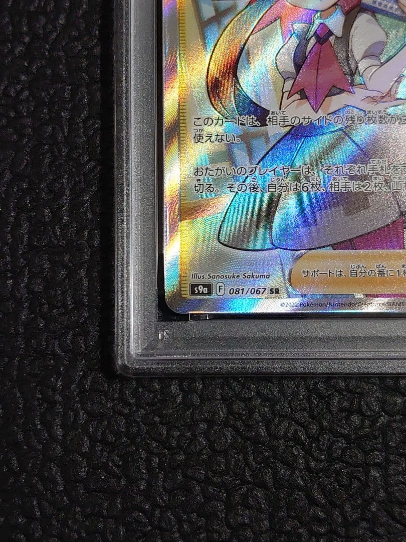 【PSA10連番】ツツジSR・SAR