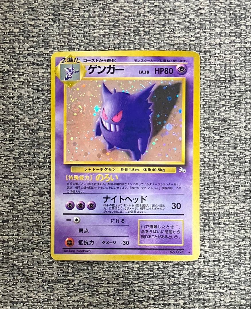 ※準美品※渦巻きホロ※ゲンガー ★ 第3弾拡張パック 化石の秘密 旧裏