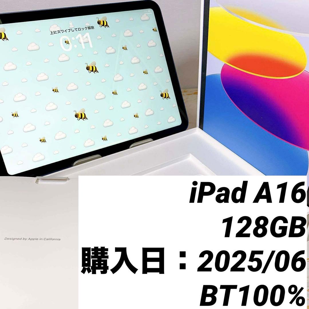 超美品iPad A16 128GB BT100%