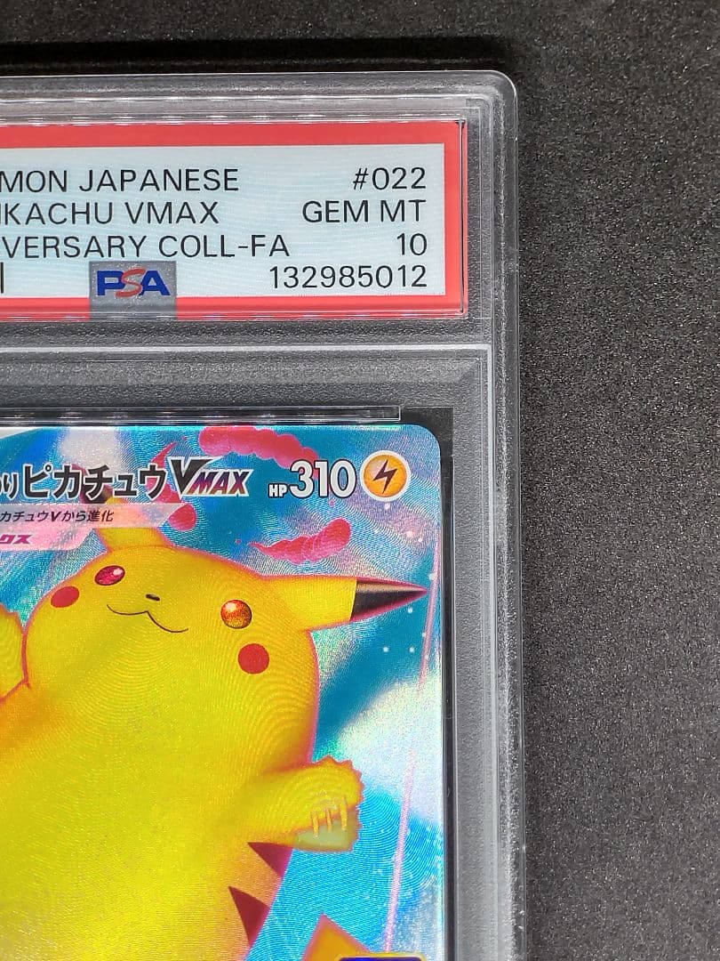 【PSA10】なみのりピカチュウVMAX RRR Gem Mint キラ ホロ