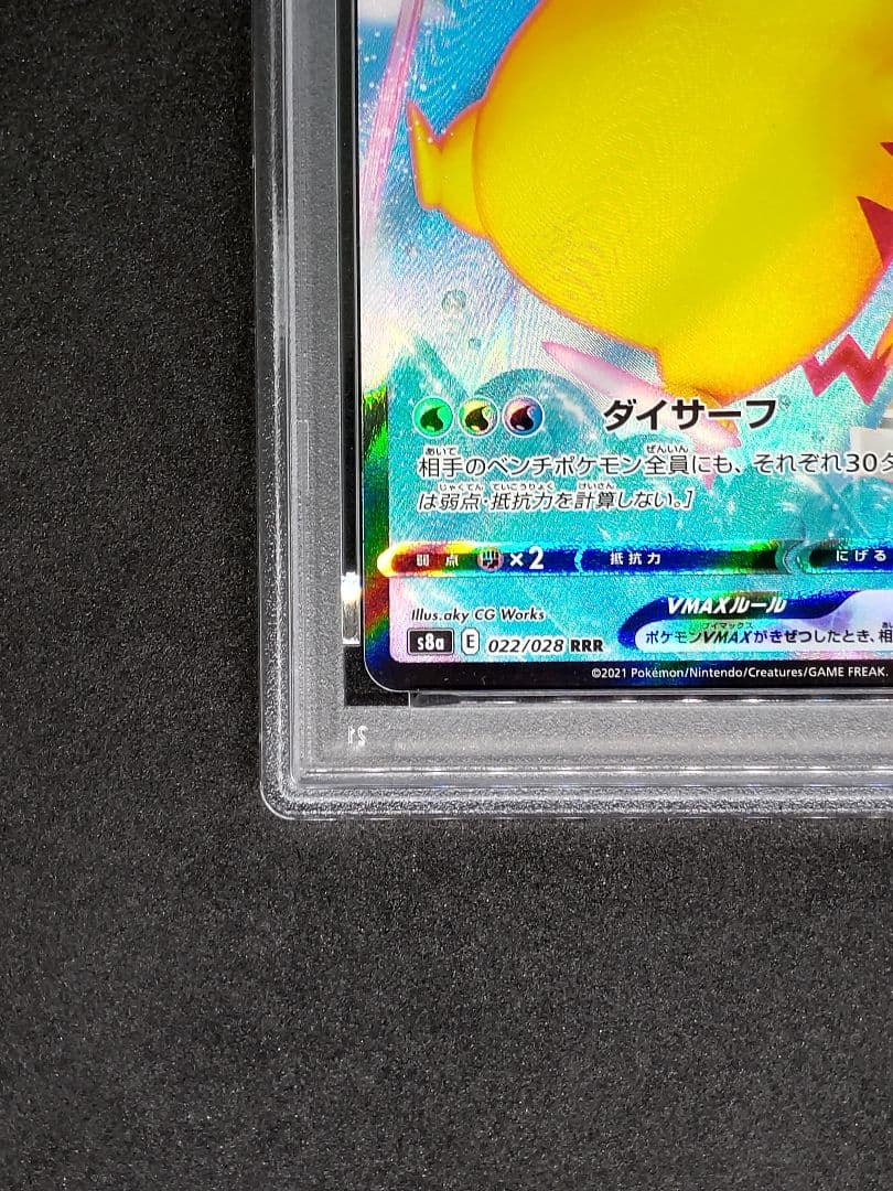 【PSA10】なみのりピカチュウVMAX RRR Gem Mint キラ ホロ