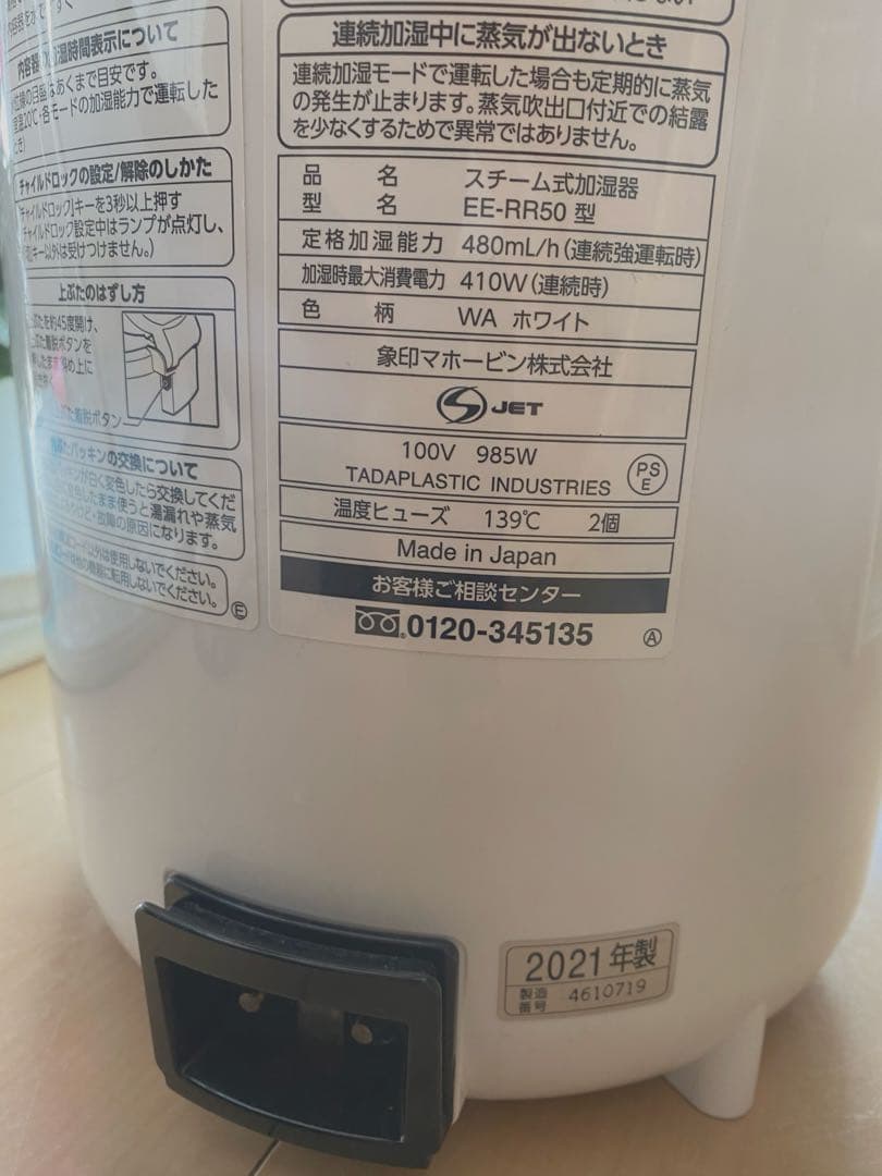 象印　スチーム式加湿器　480ml