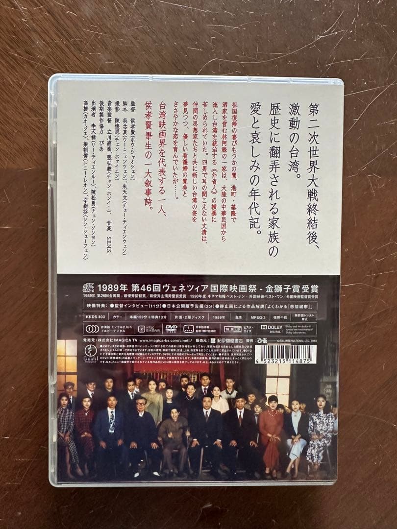悲情城市('89台湾) DVD 美品 視聴確認済み 廃盤