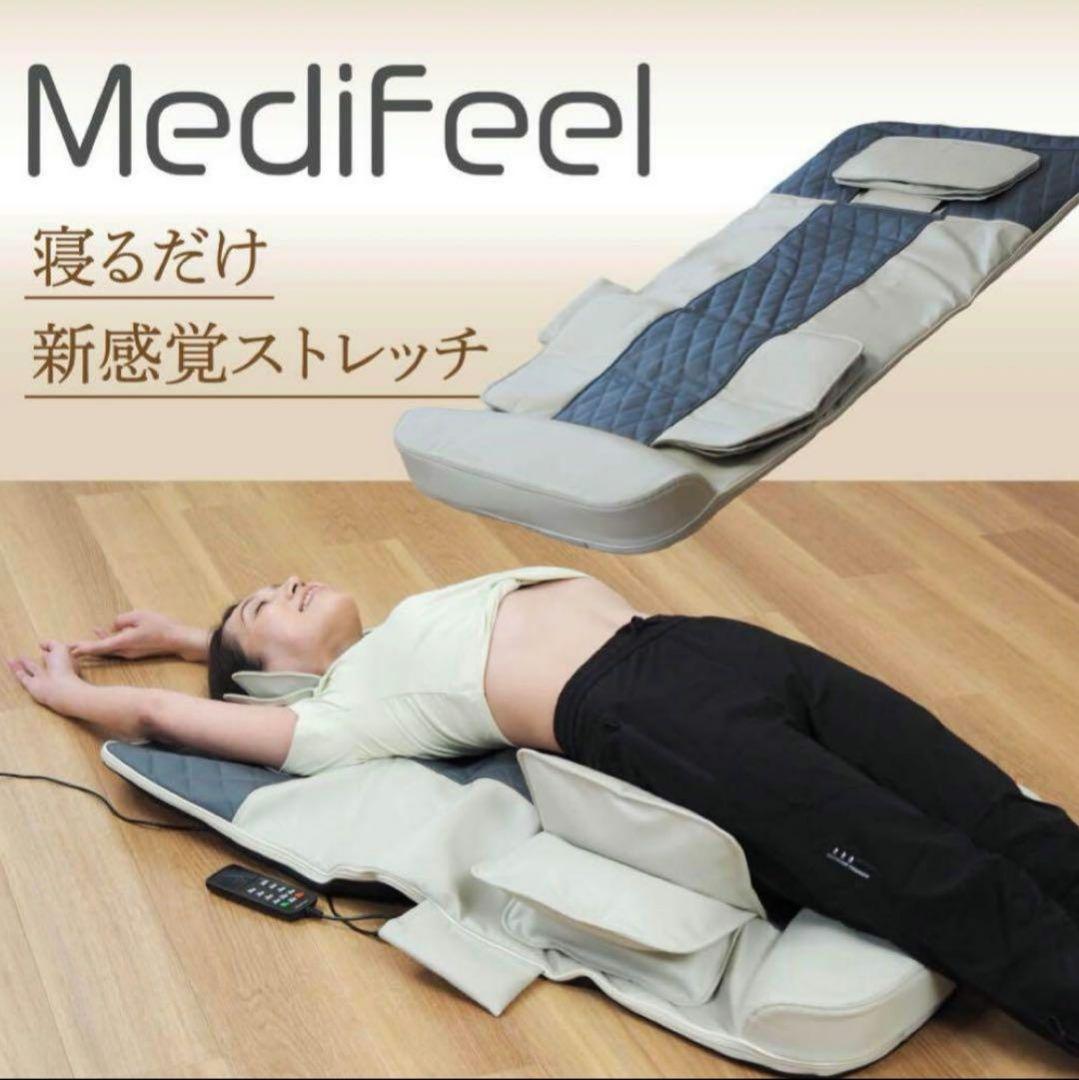 【極美品】Medifeel 立体 エアーマット ストレッチ