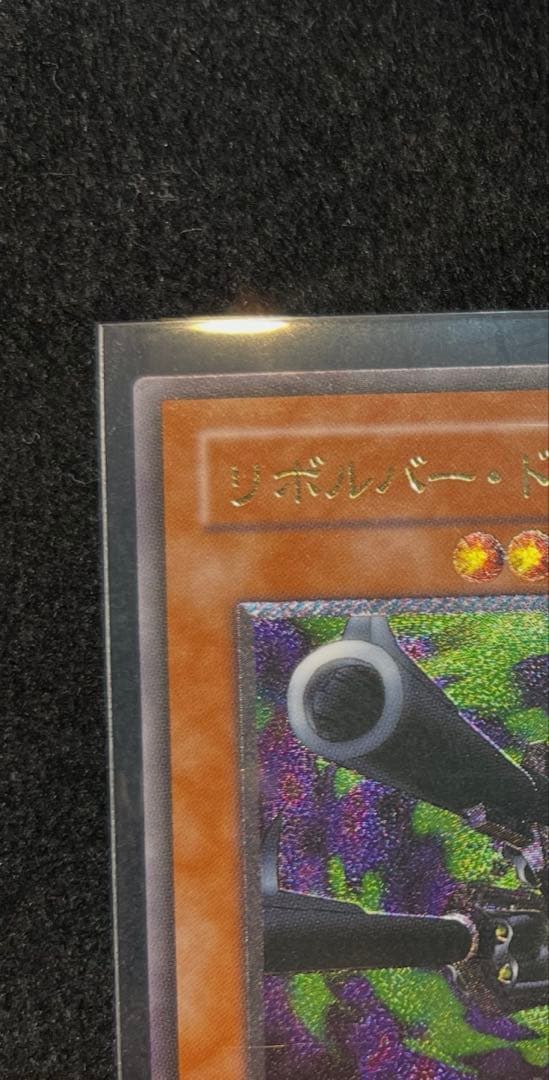 遊戯王　リボルバードラゴン　レリーフ　302-055 極美品