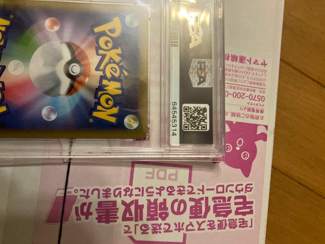 PSA10 ブラッキー25th Anniversary