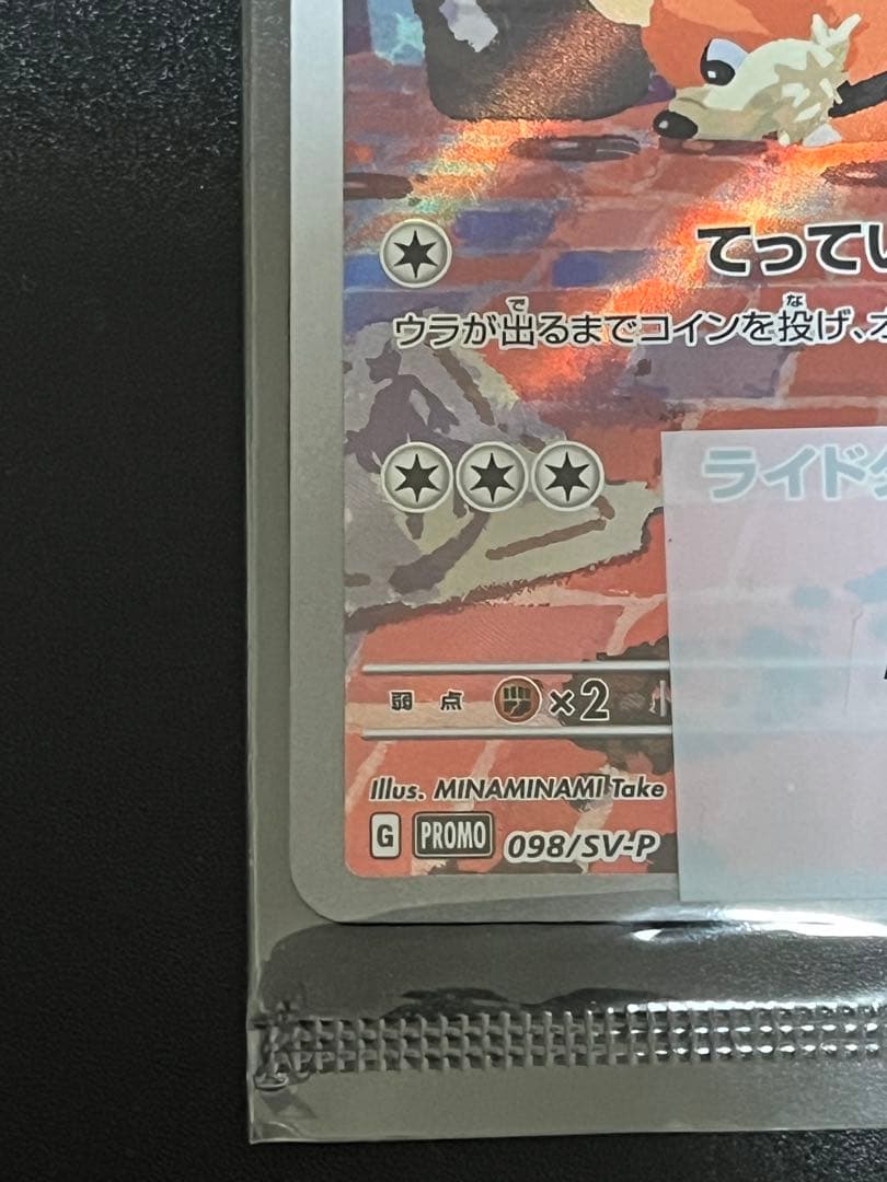 名探偵ピカチュウ　プロモカード　新品未開封