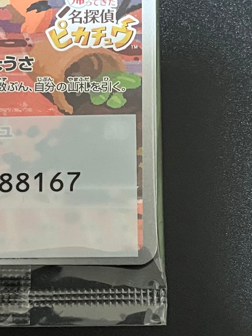 名探偵ピカチュウ　プロモカード　新品未開封