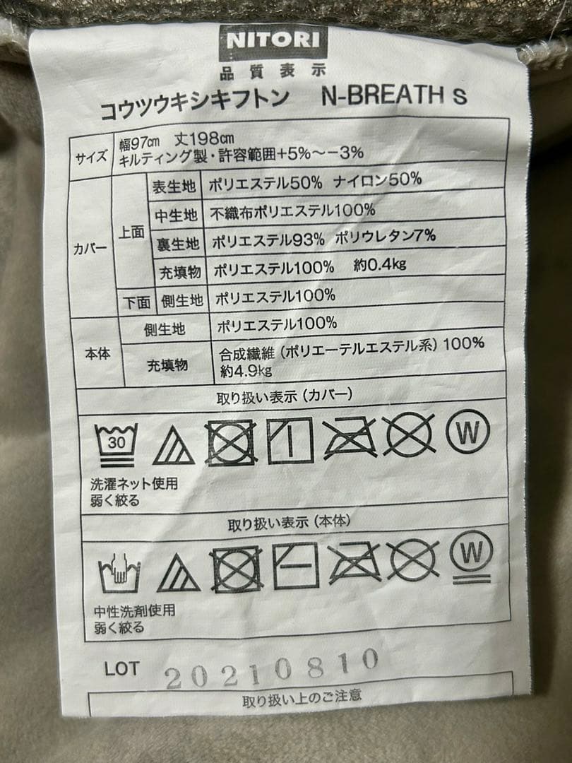 良品 ニトリ N-BREATH ノンスプリングマットレス シングル