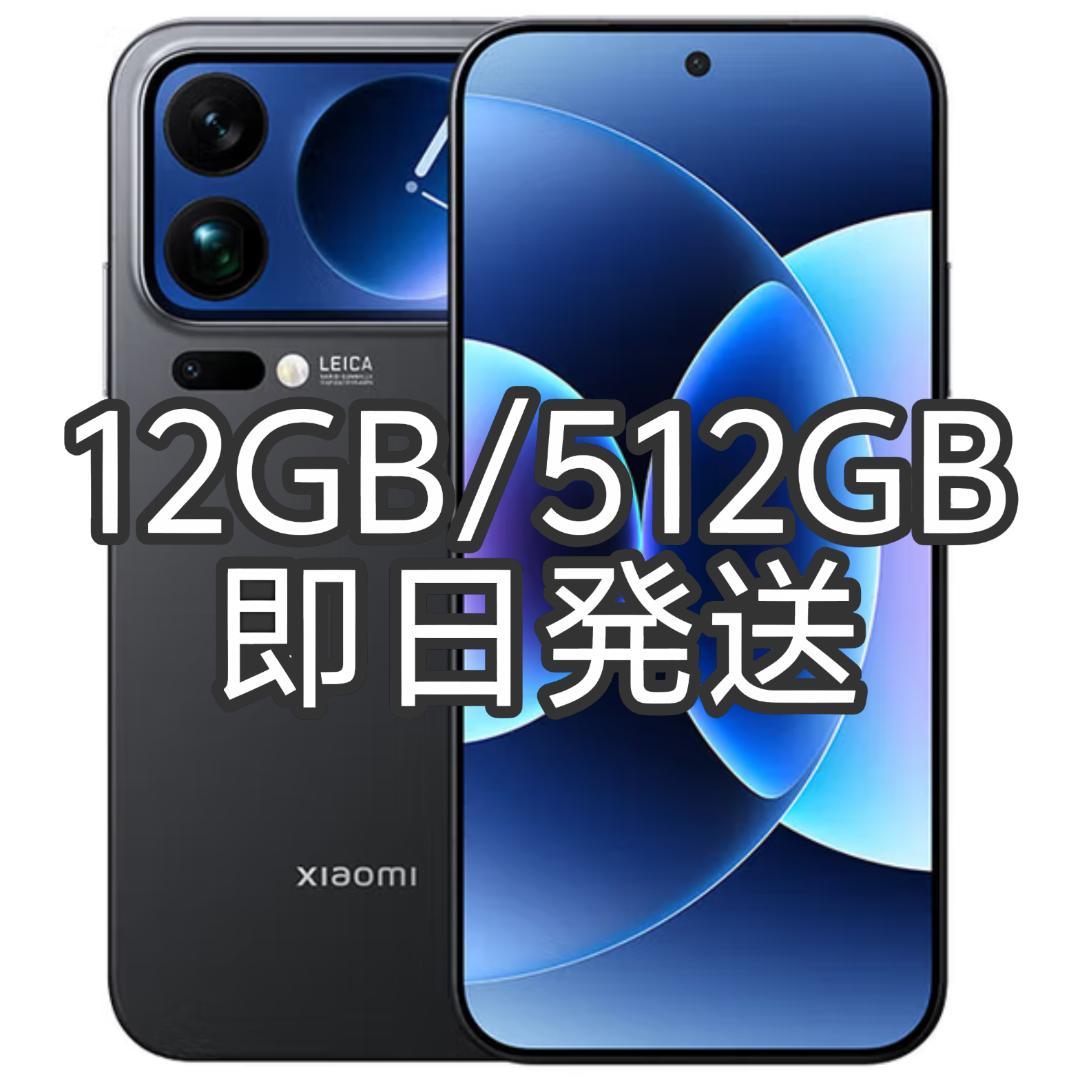 【新品未開封】XIAOMI 17 Pro 12GB/512GB ブラック 中国版