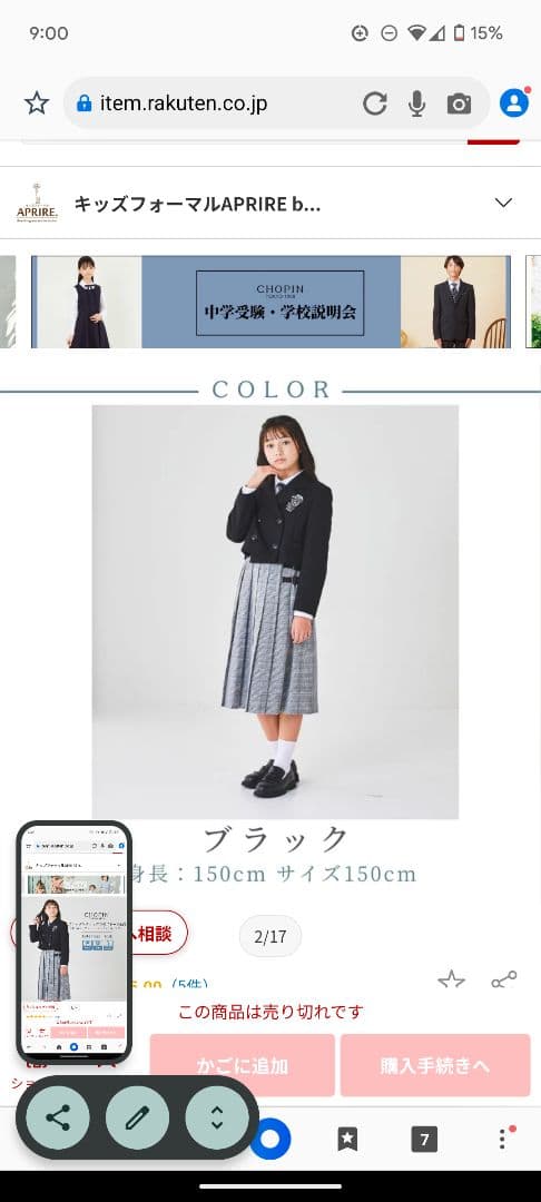 卒服160＊美品＊CHOPIN＊24センチローファー付き＊