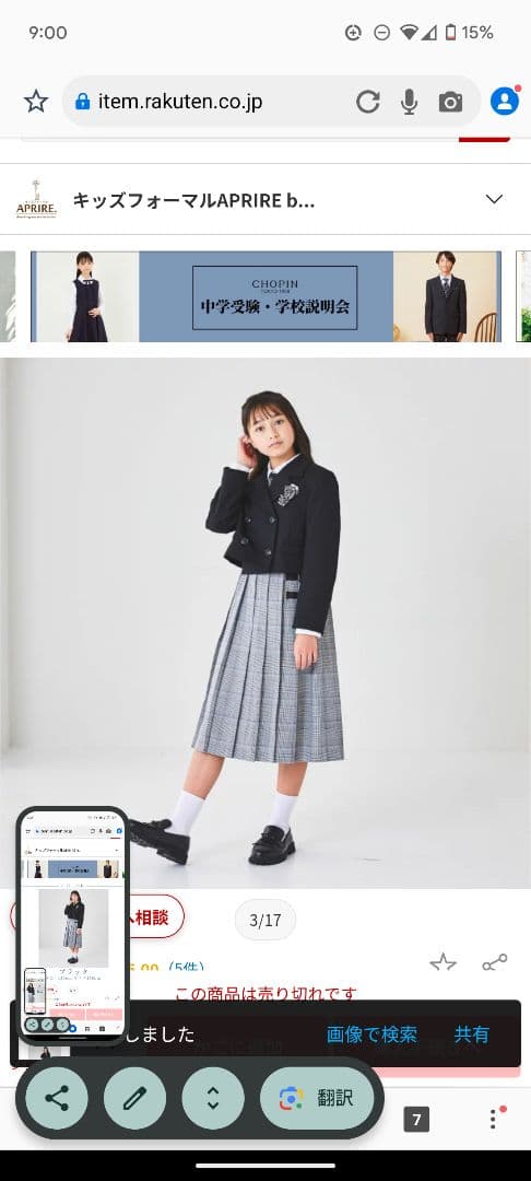 卒服160＊美品＊CHOPIN＊24センチローファー付き＊