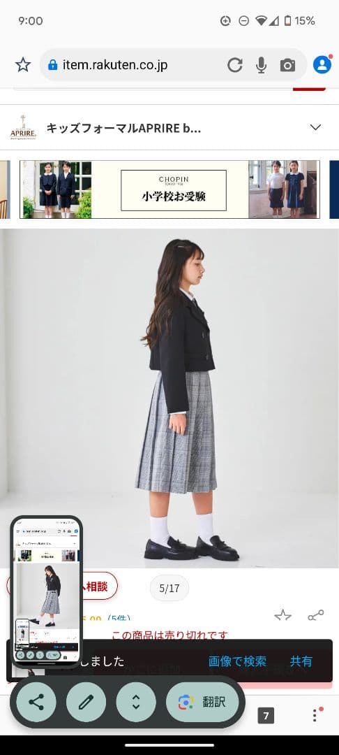 卒服160＊美品＊CHOPIN＊24センチローファー付き＊