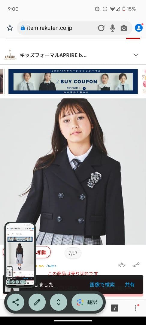 卒服160＊美品＊CHOPIN＊24センチローファー付き＊