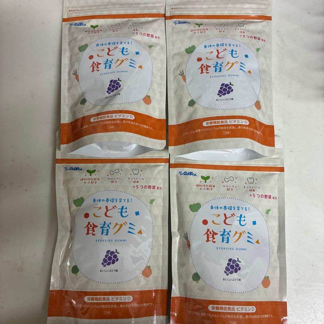 スクスクのっぽくん　食育グミ8袋