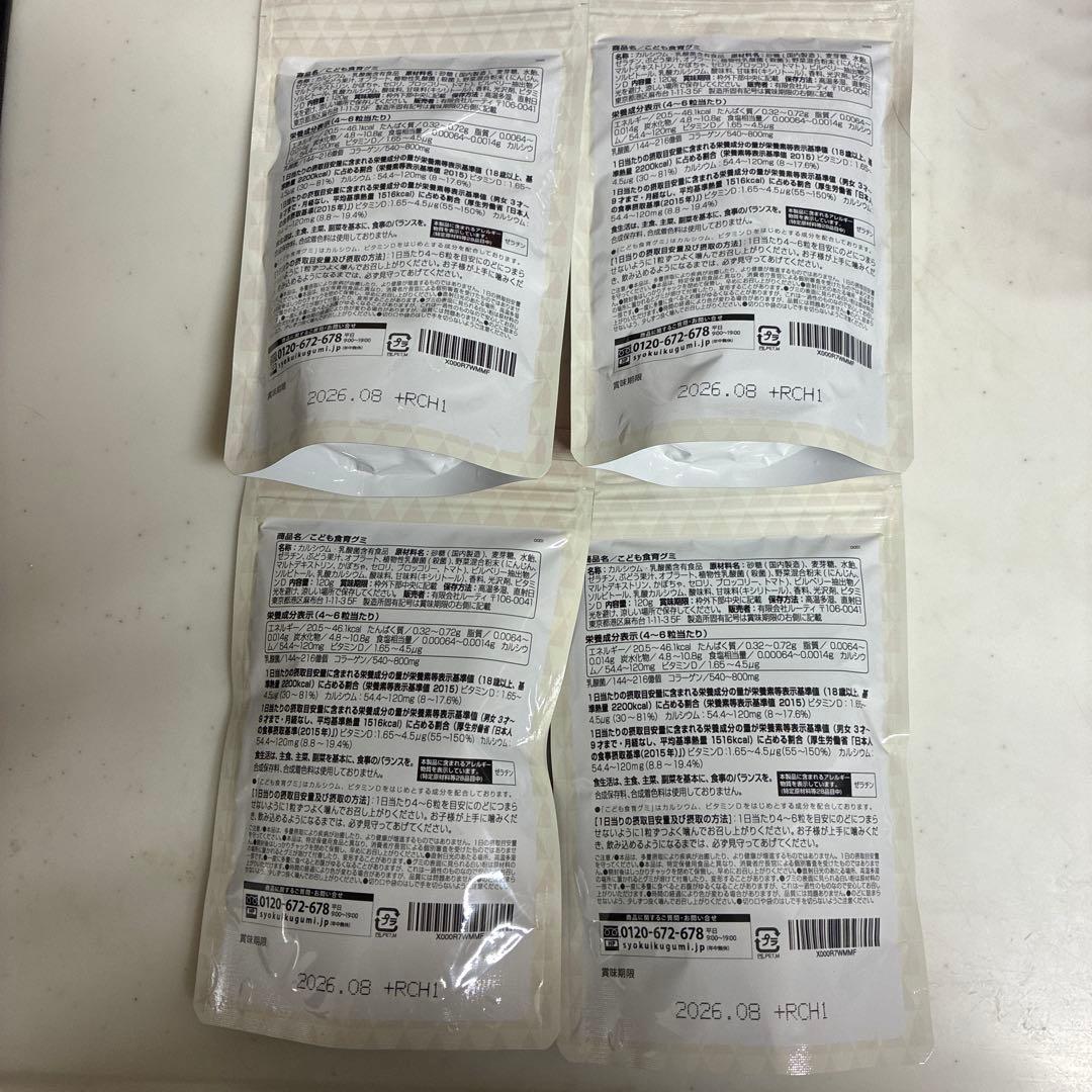 スクスクのっぽくん　食育グミ8袋