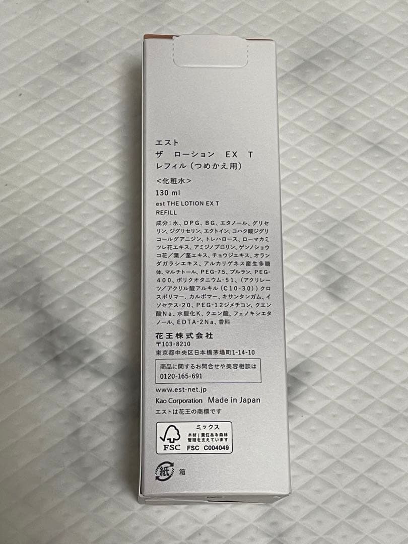 【エストセット】化粧水・乳液