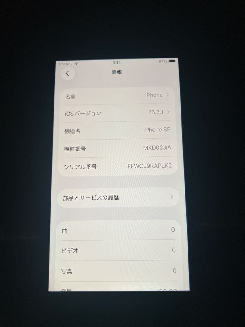 iPhone SE 第2世代 (SE2) ブラック 128GB SIMフリー