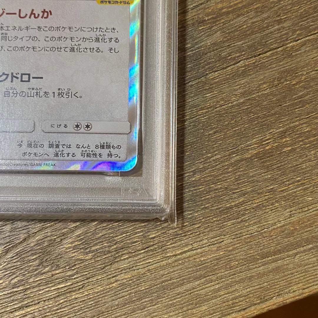 PSA10 イーブイ PROMO プロモ 245/SM-P GXスタートバトル