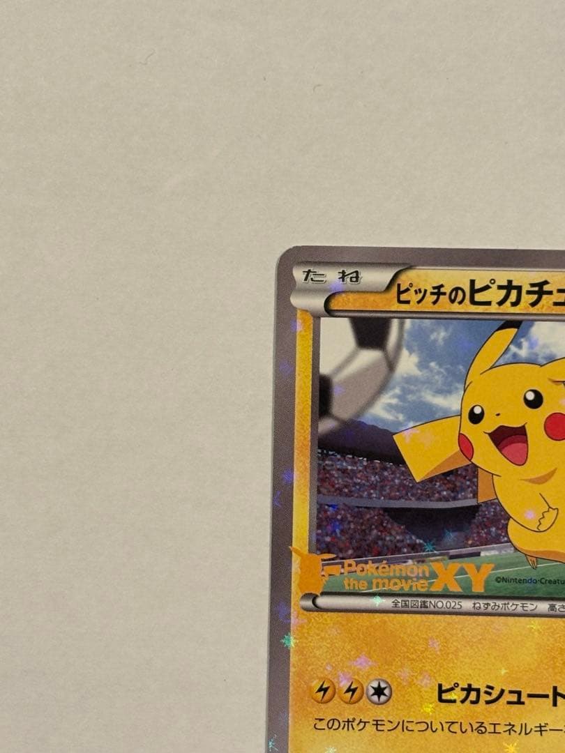 ［最終値下げ］［美品］XY-P ピッチのピカチュウ