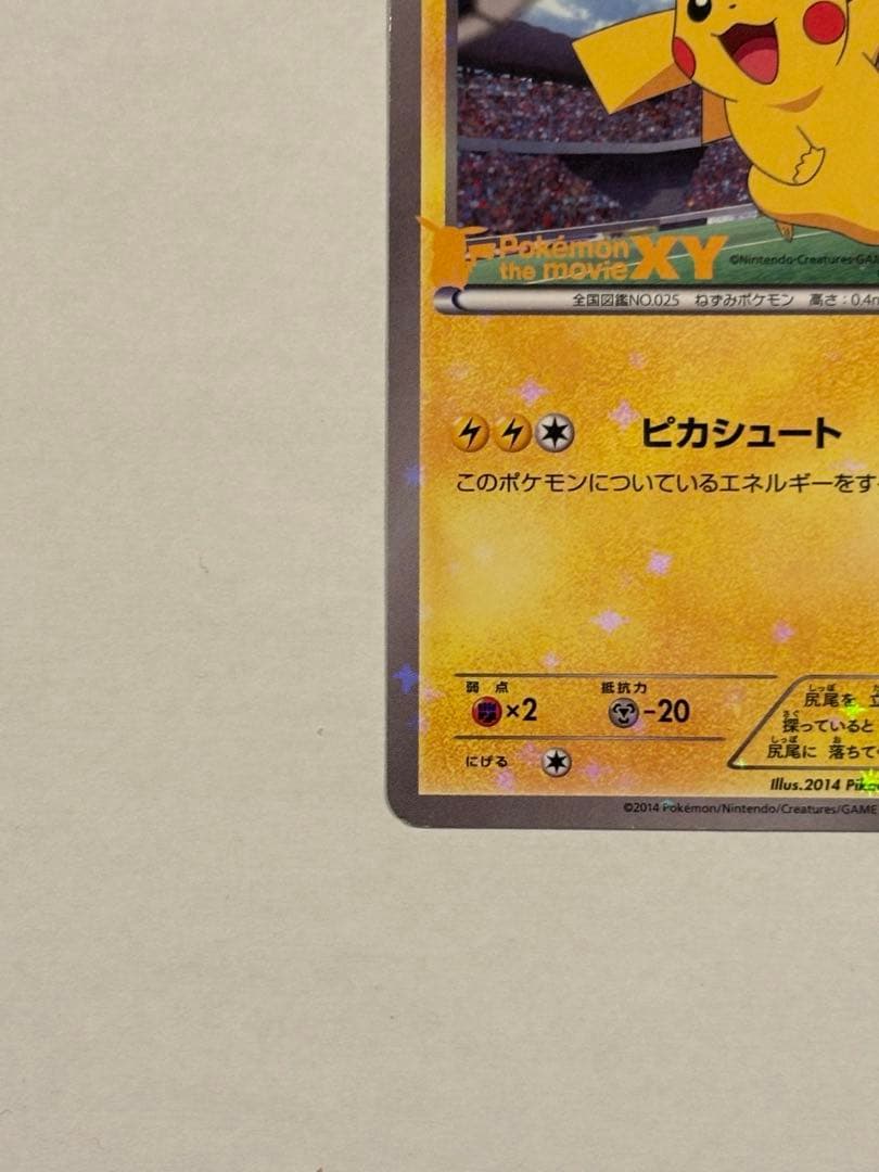 ［最終値下げ］［美品］XY-P ピッチのピカチュウ