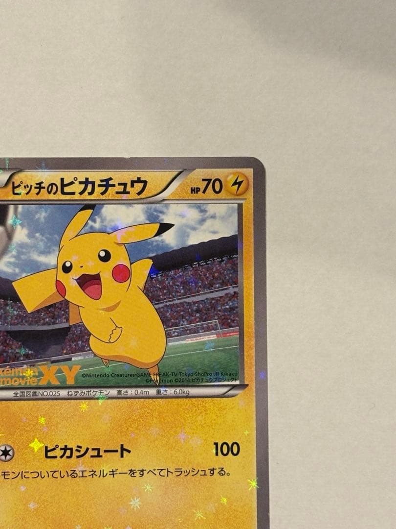 ［最終値下げ］［美品］XY-P ピッチのピカチュウ