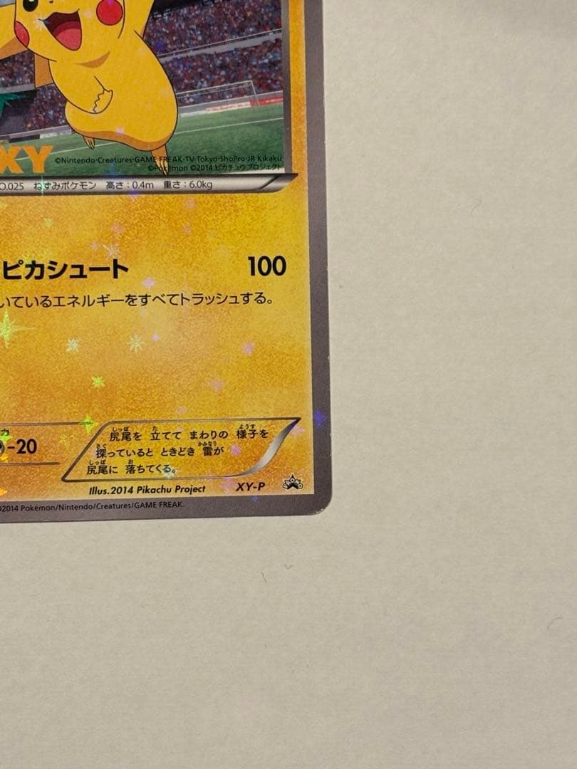 ［最終値下げ］［美品］XY-P ピッチのピカチュウ