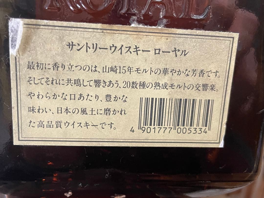 超超珍品貴重　サントリーローヤル　１３本　ヴィンテージ　大値引きします