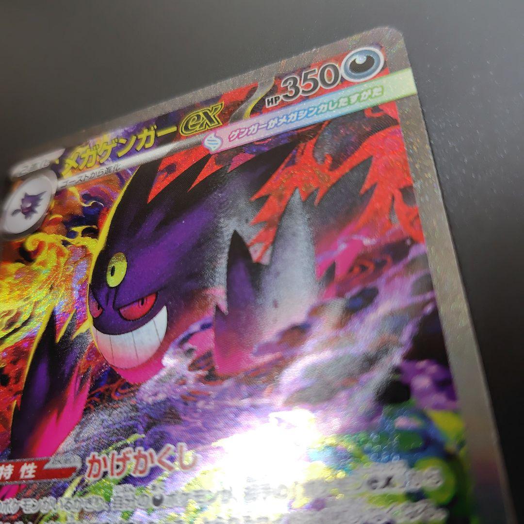 メガゲンガーex SAR 240/193