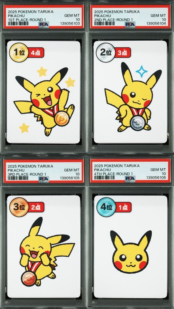 PSA10【4連番】ポケモンタルカ　ROUND1 ピカチュウ
