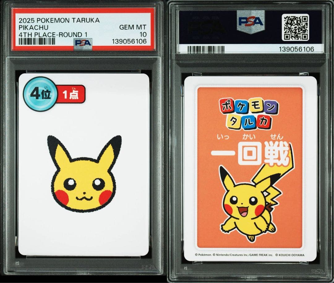 PSA10【4連番】ポケモンタルカ　ROUND1 ピカチュウ
