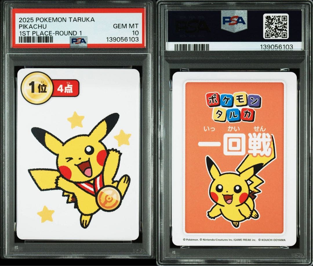 PSA10【4連番】ポケモンタルカ　ROUND1 ピカチュウ