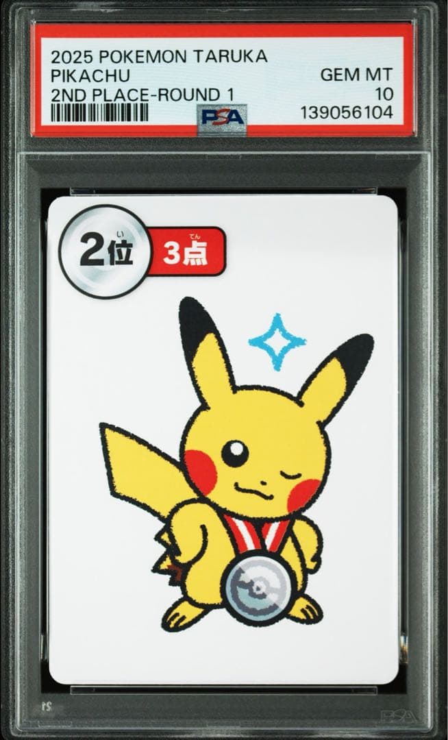 PSA10【4連番】ポケモンタルカ　ROUND1 ピカチュウ