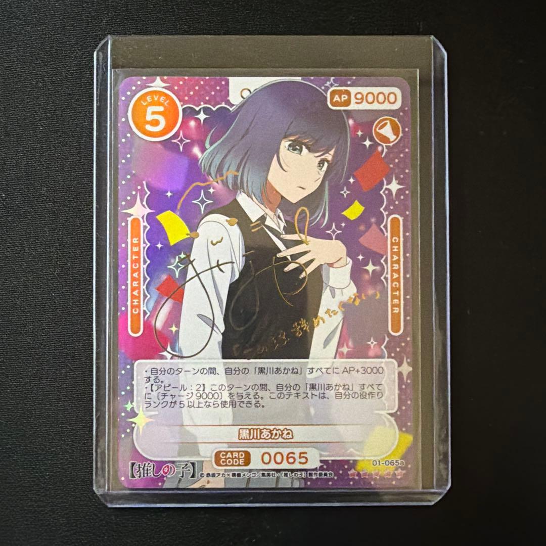 【サインカード】推しの子 OSICA オシカ 黒川あかね 石見舞菜香