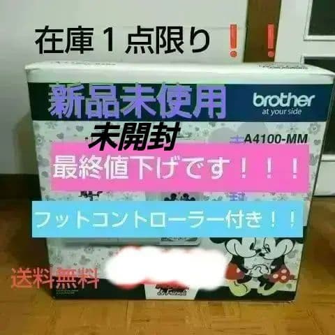 ★brotherコンピューターミシン＆フットコントローラー付★Ａ４１００−ＭＭ