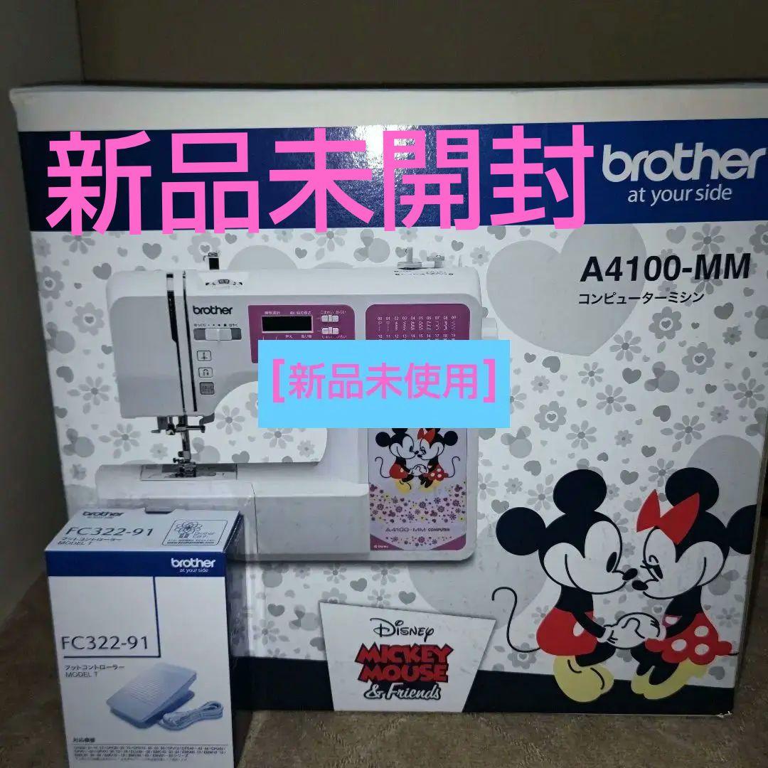 ★brotherコンピューターミシン＆フットコントローラー付★Ａ４１００−ＭＭ