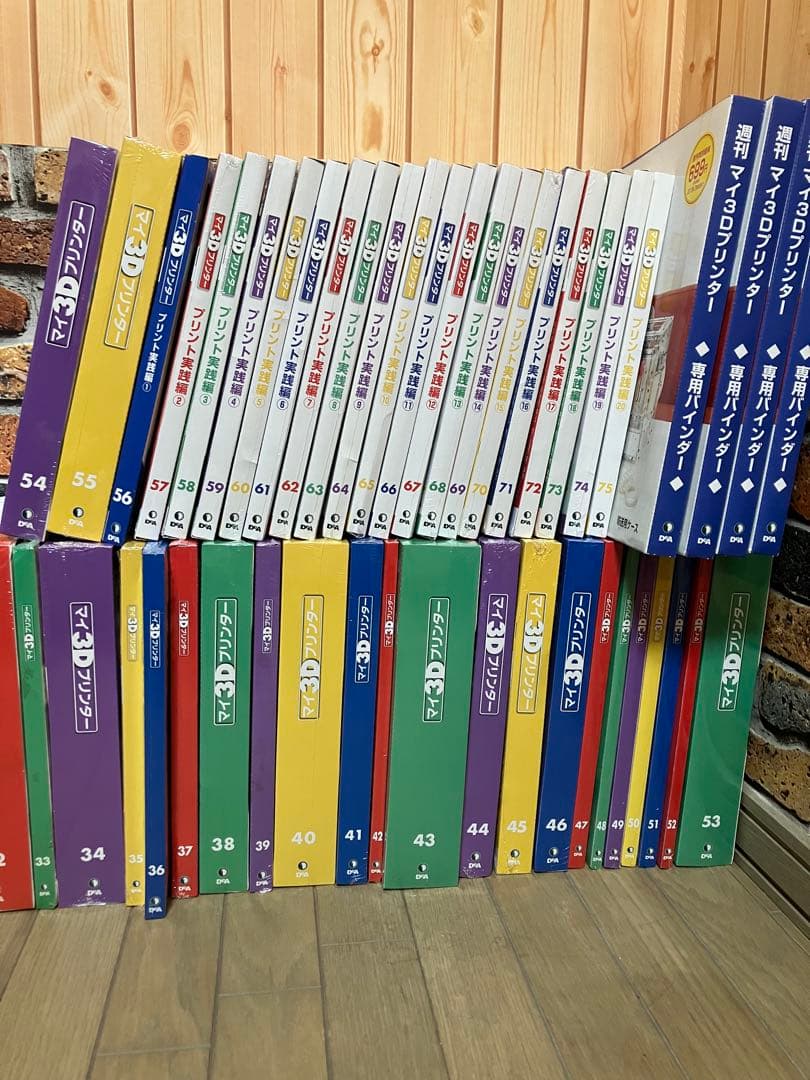 【マイ３Dプリンター】全７５巻！ 基本編＋実践編 ディアゴスティーニ フルセット