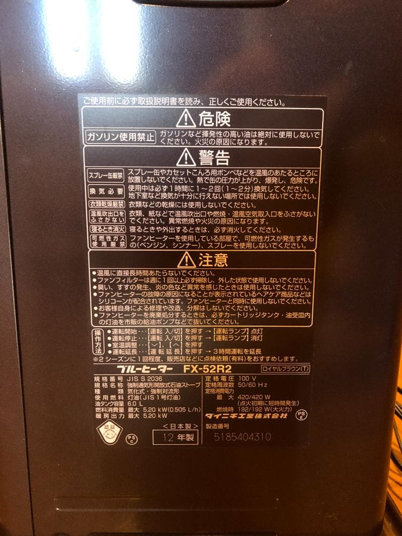 Dainichi ファンヒーター　FX-52R2　ロイヤルブラウン　完動品