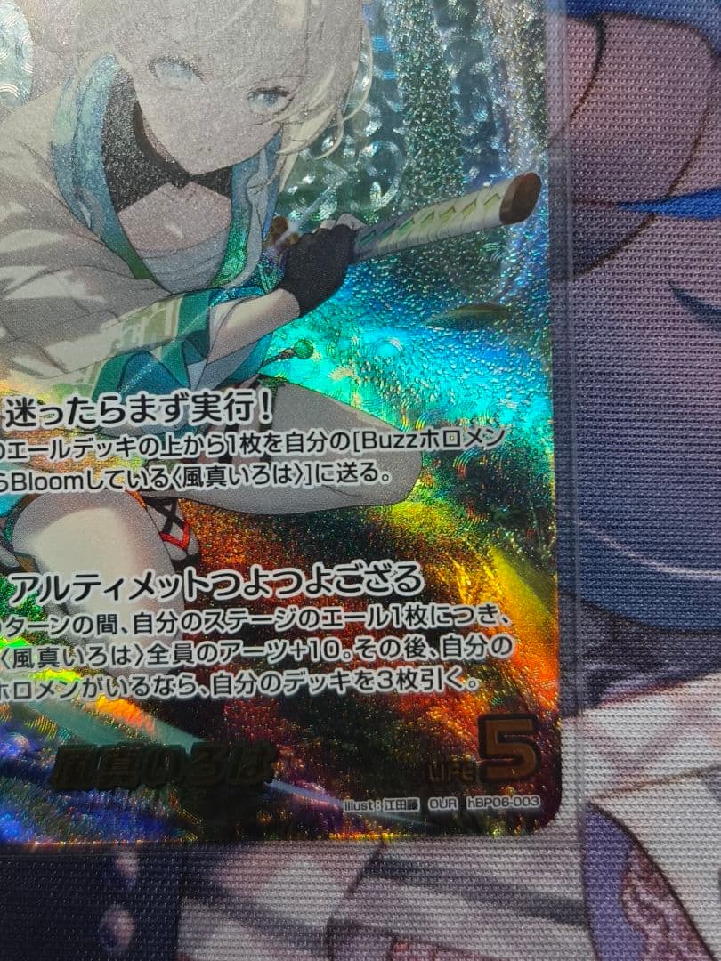 ホロカード 風真いろは OUR