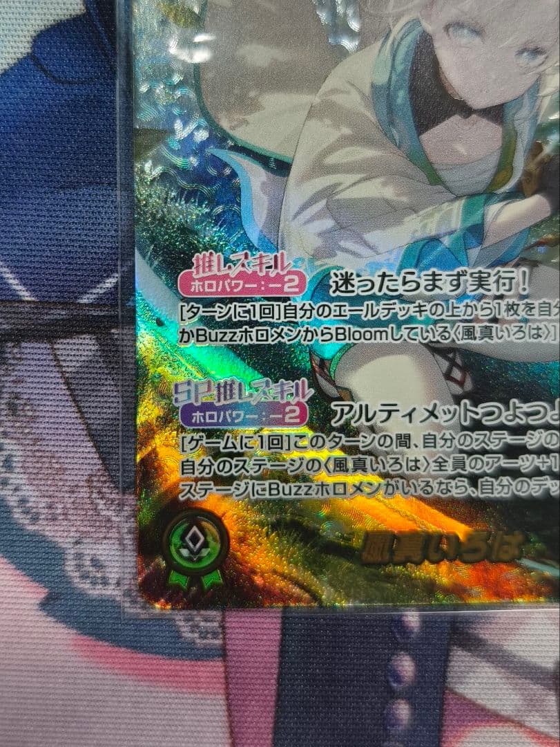 ホロカード 風真いろは OUR