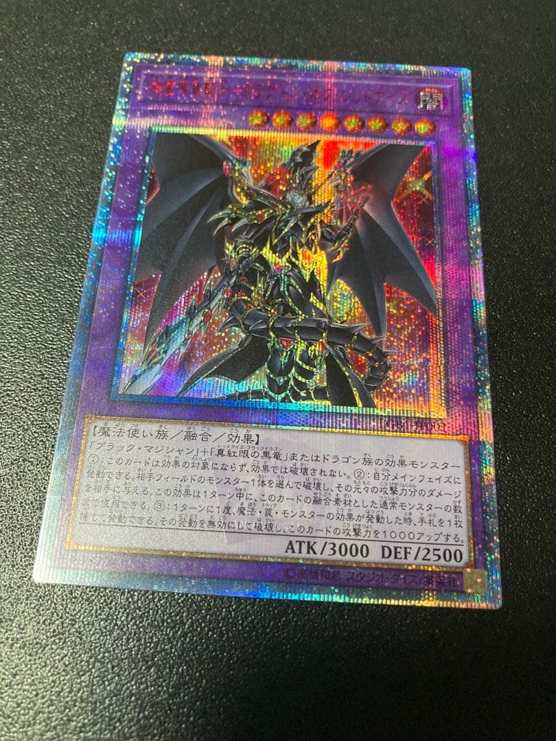 超魔導騎士－ドラグーン・オブ・レッドアイズ20th