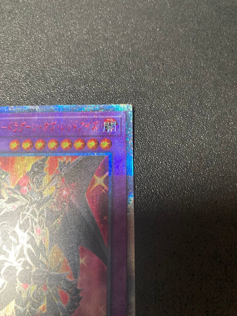 超魔導騎士－ドラグーン・オブ・レッドアイズ20th