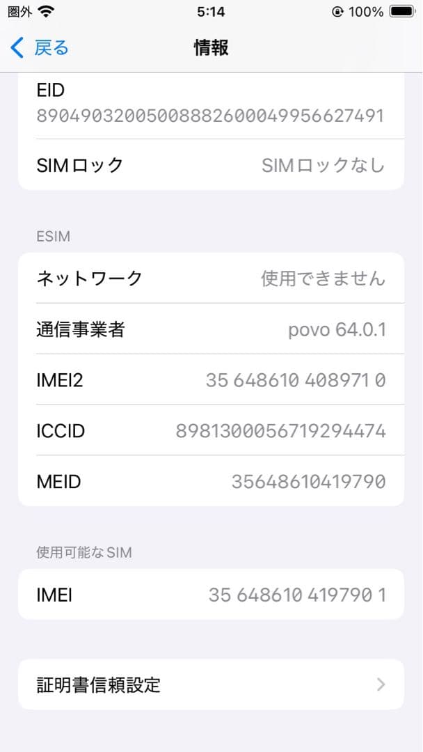 iPhone SE 第2世代 128GB ブラック SIMフリーシャッター音なし