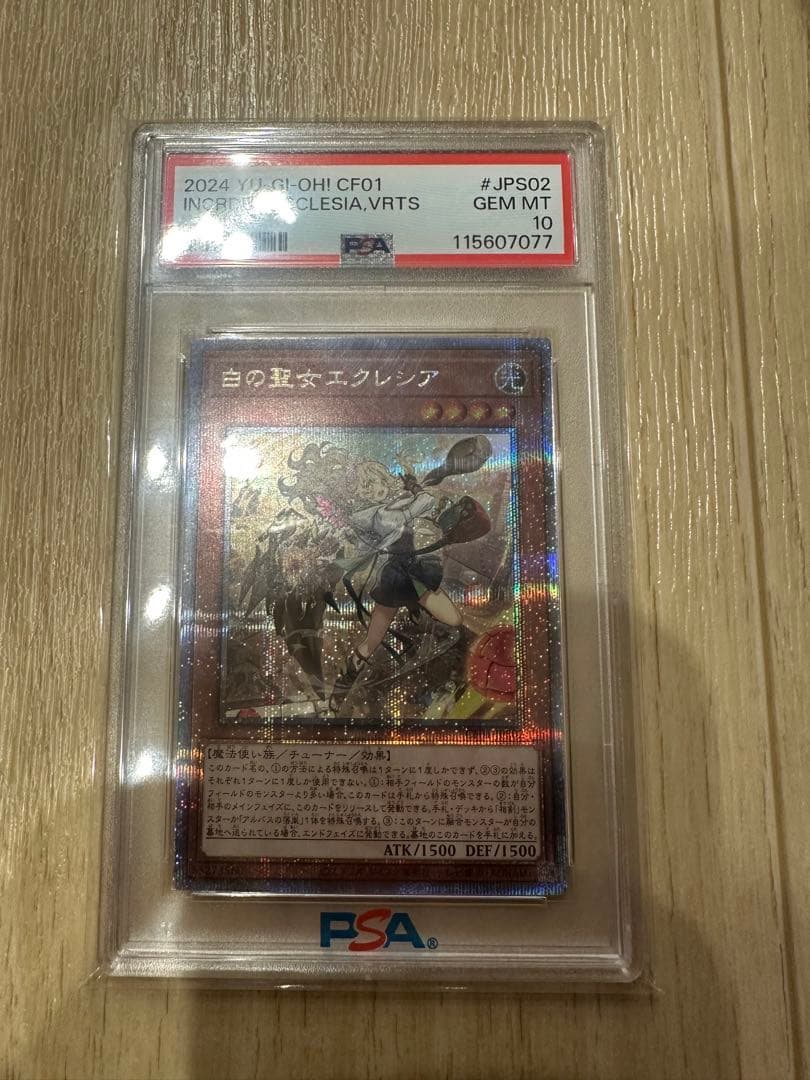 遊戯王 白の聖女エクレシア psa10