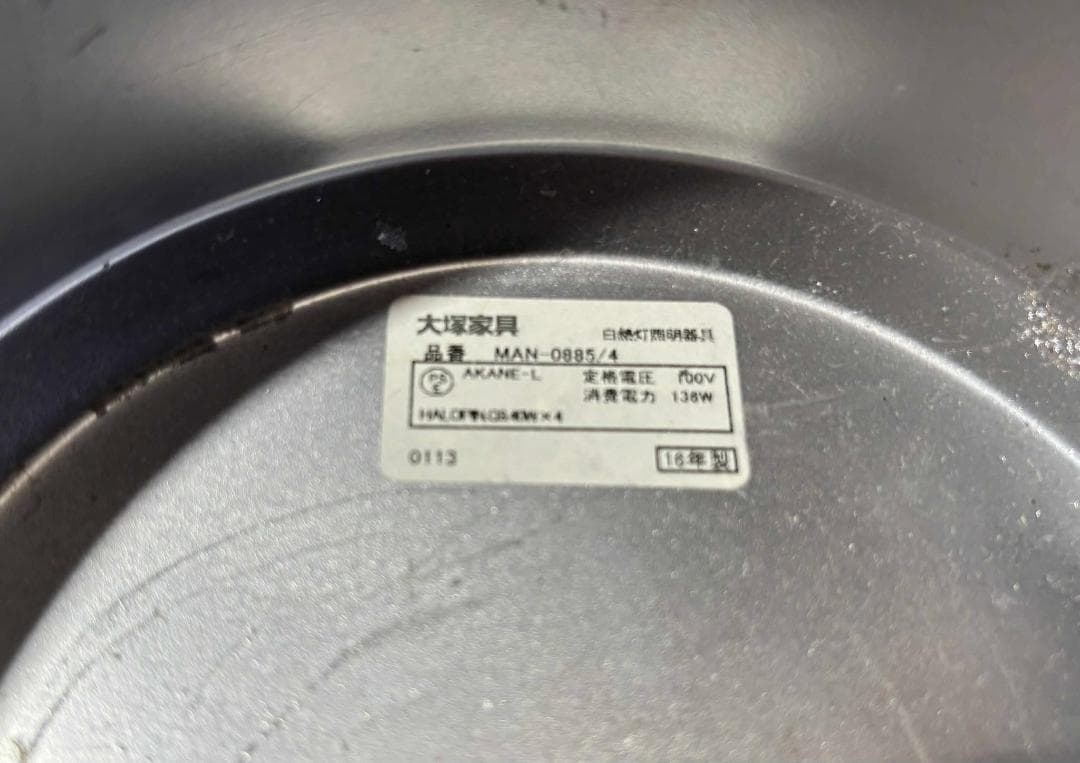 OTSUKA 大塚家具シャンデリアMAN-0885/4 約4灯 Used/キレイ