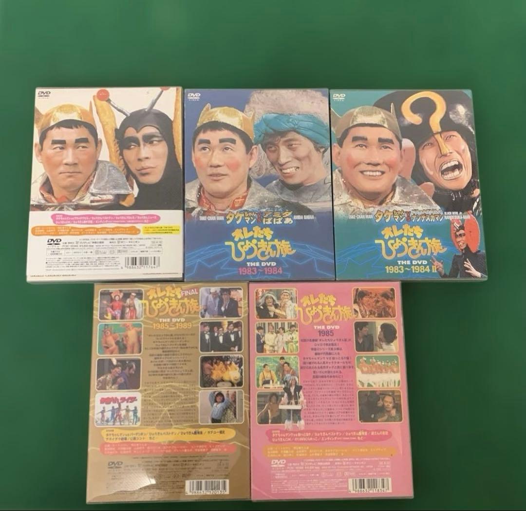 全巻 オレたちひょうきん族 1981-1989 DVD 5枚セット FINAL