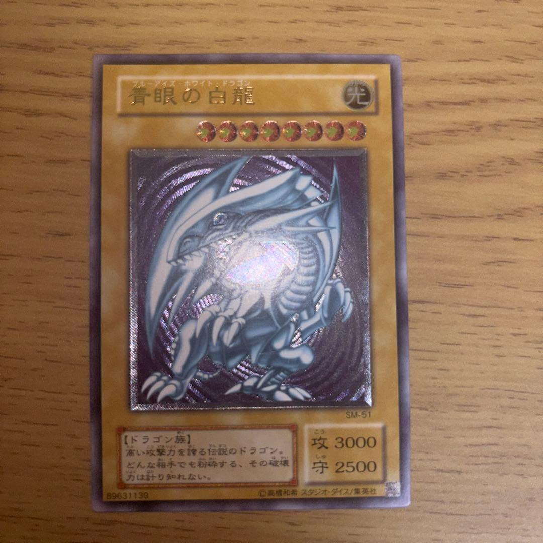 青眼の白龍　SM-51 レリーフ