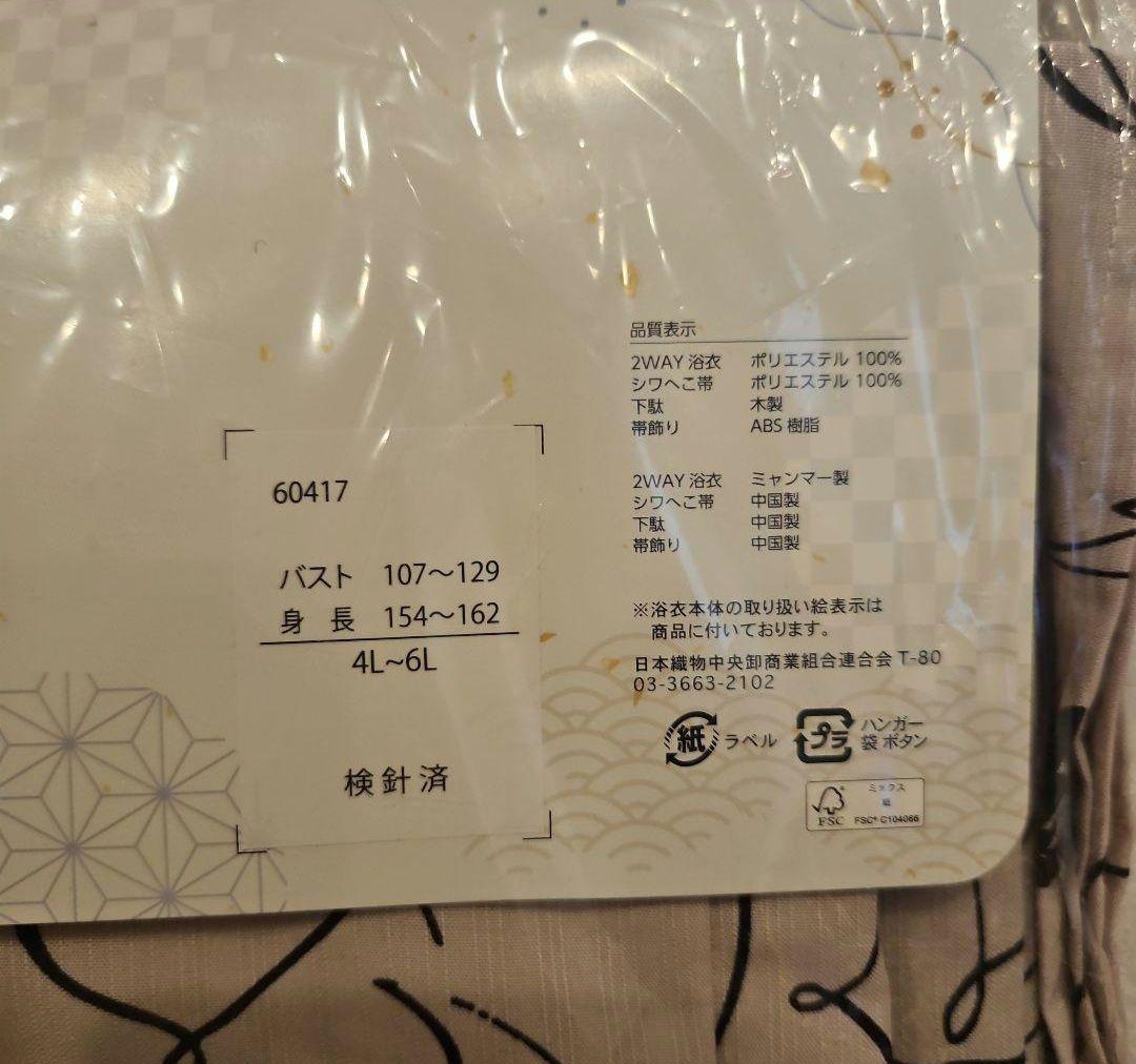 しまむら hina 浴衣 花柄 2way大きいサイズ